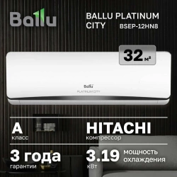 Сплит-система Ballu Platinum City BSEP-12HN8