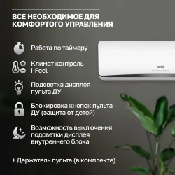 Сплит-система Ballu Platinum City BSEP-12HN8